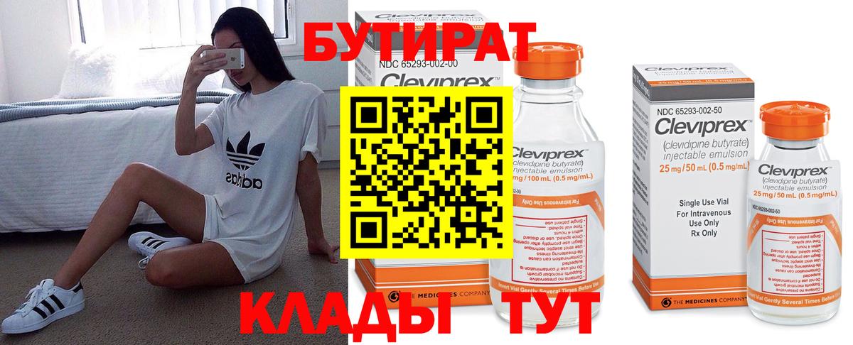 Бутират вода  Бутират  Вязники  Вход с VPN 