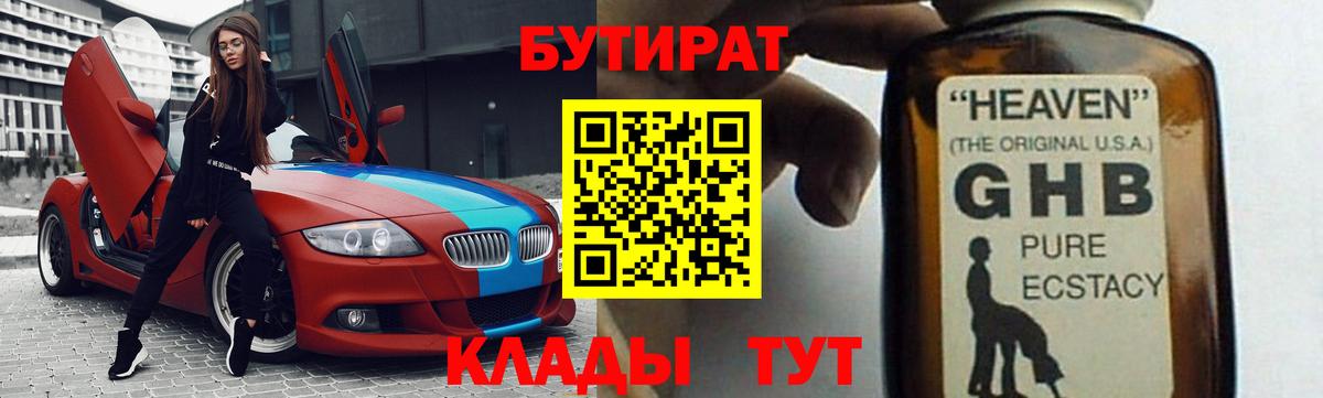 БУТИРАТ BDO Вязники