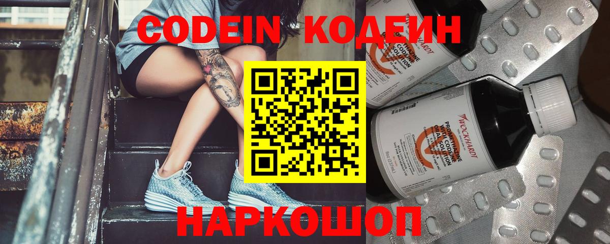 Кодеин Purple Drank  Кодеин напиток Lean (лин)  Вход с VPN  Вязники 
