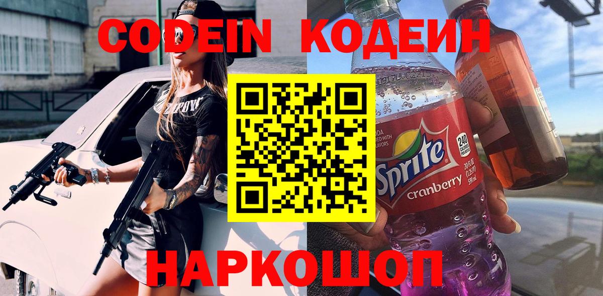 Кодеин напиток Lean (лин) Вязники