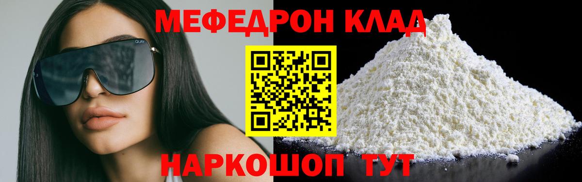 МЯУ-МЯУ  Мефедрон мяу мяу  Вход с VPN  Меф 4 MMC  Вязники 