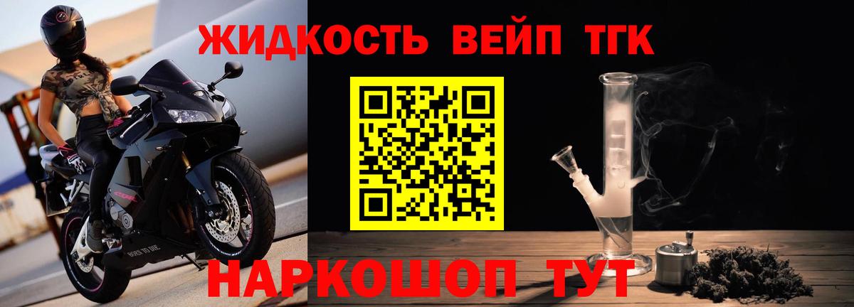 ТГК жижа Вязники